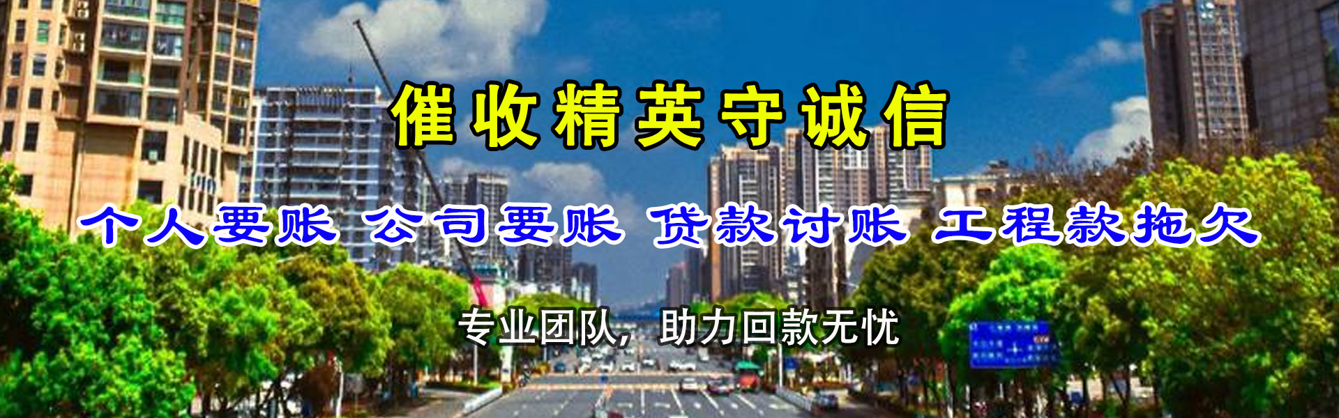 南沙讨债公司